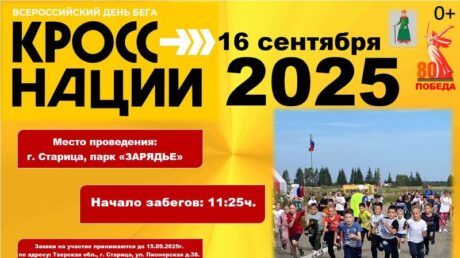Старица выйдет на старт