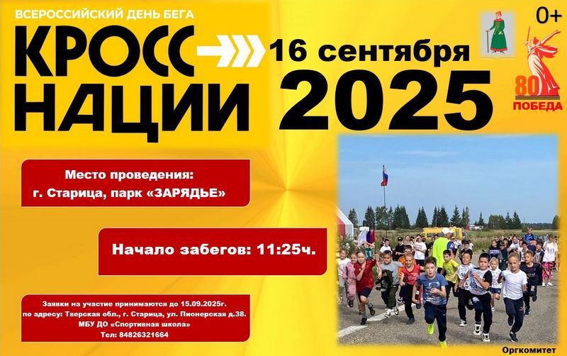 Старица выйдет на старт