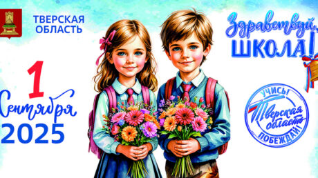 1 сентября – День знаний