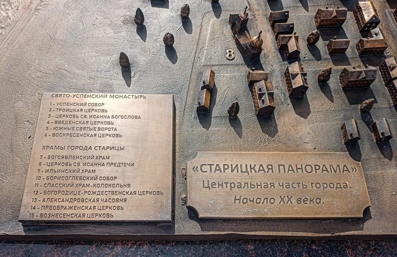 Панорама Старицы появилась в монастырском парке