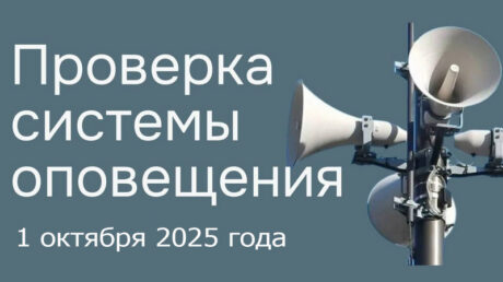 1 октября в Тверской области пройдёт региональная проверка систем оповещения населения