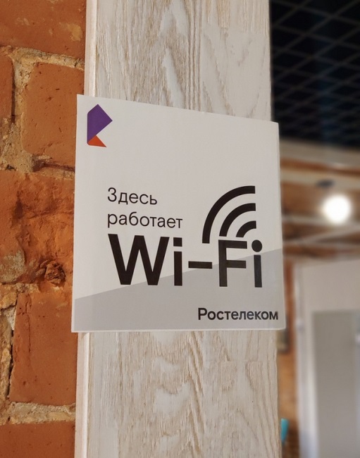 «Ростелеком» лидирует на рынке публичного Wi-Fi по выручке и числу хот-спотов