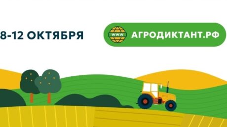 Жителей Верхневолжья приглашают поучаствовать в первом «Всероссийском агродиктанте»