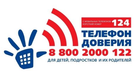 Детскому телефону доверия исполнилось 15 лет