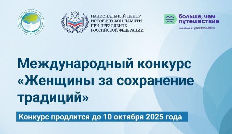 Жительниц Верхневолжья приглашают к участию в Международном конкурсе «Женщины за сохранение традиций»