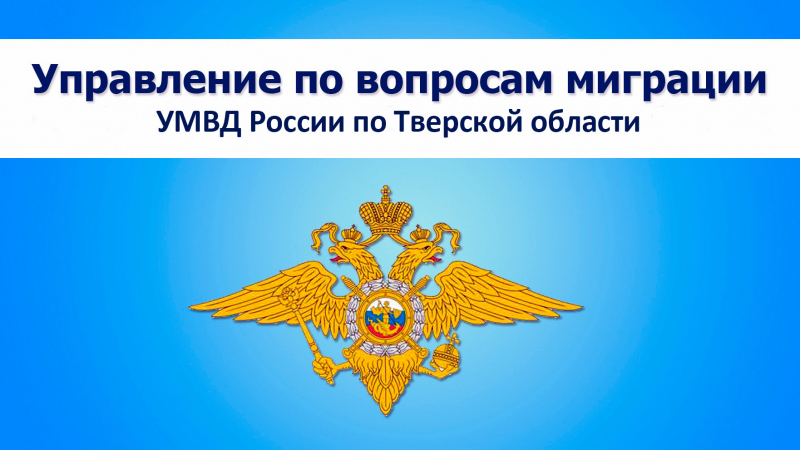 С 1 сентября 2025 года введены государственные пошлины за миграционный учёт иностранных граждан и лиц без гражданства