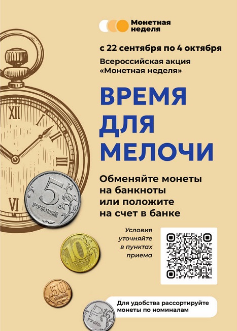 Жителей Верхневолжья приглашают на «Монетную неделю»