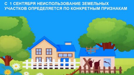 С 1 сентября неиспользование земельных участков определяется по конкретным признакам