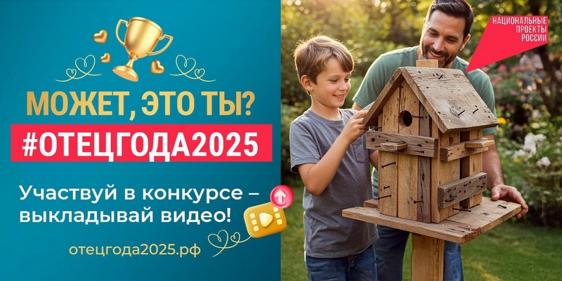 Жителей Верхневолжья приглашают к участию в конкурсе «Отец года»