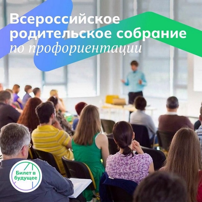 Представителей Тверской области приглашают присоединиться к обсуждению актуальных вопросов на Всероссийском родительском собрании