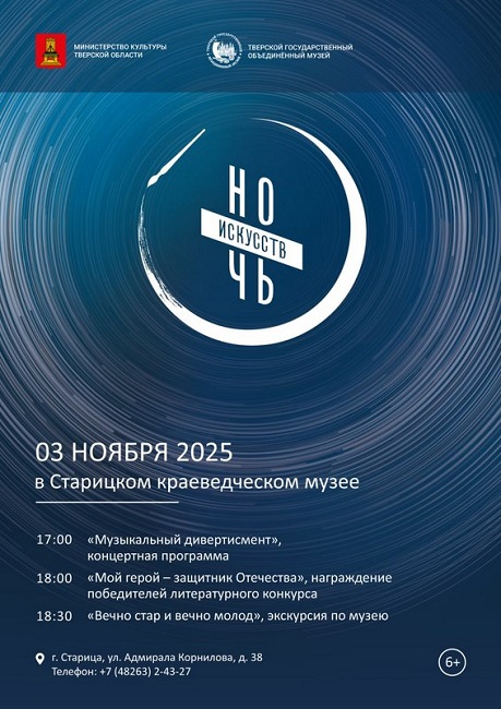 Старичан приглашают на «Ночь искусств в музее»