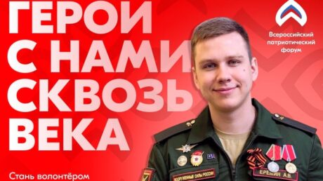 Подать заявку на участие во Всероссийском патриотическом форуме жители Верхневолжья могут до 27 октября