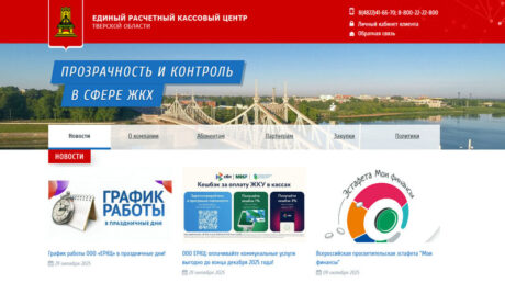 ООО «ЕРКЦ» информирует потребителей Старицкого муниципального округа