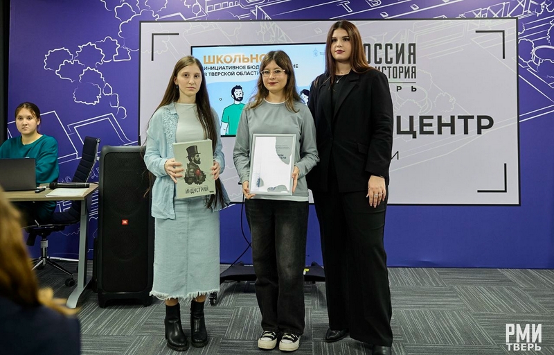 В Твери наградили победителей регионального конкурса проектов, реализованных в 2025 году по Программе поддержки школьных инициатив