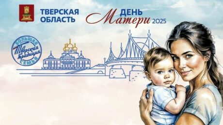 30 ноября — День матери в России
