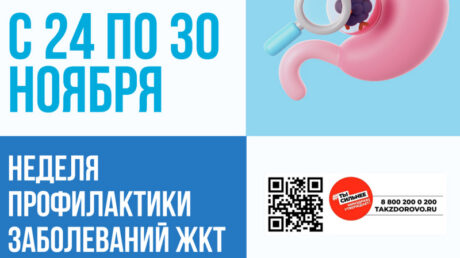В России проходит Неделя профилактики заболеваний желудочно-кишечного тракта