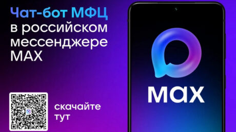 МФЦ Тверской области запустил чат-бот для взаимодействия с гражданами в режиме 24/7