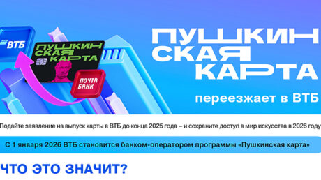 Молодёжи Тверской области напоминают о необходимости перевыпуска «Пушкинской карты» в связи со сменой оператора программы в 2026 году