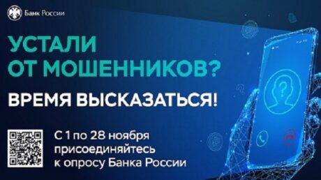 Жителям Верхневолжья предлагают пройти опрос и оценить, насколько они удовлетворены безопасностью банковских услуг
