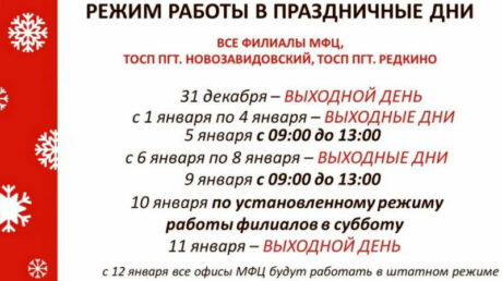 В Тверской области будет организована работа филиалов МФЦ в новогодние праздники