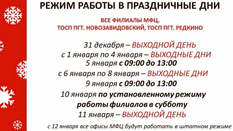 В Тверской области будет организована работа филиалов МФЦ в новогодние праздники