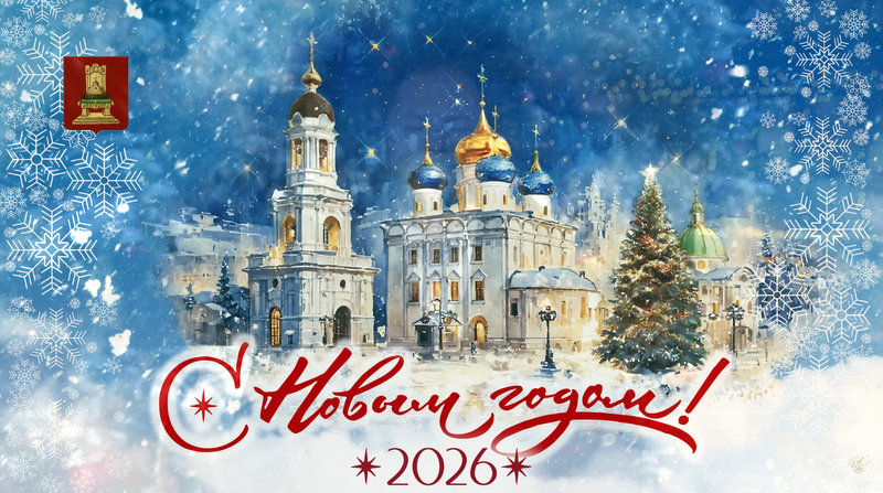 С Новым Годом!