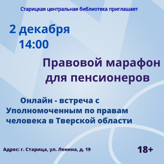 Библиотека приглашает на Правовой марафон
