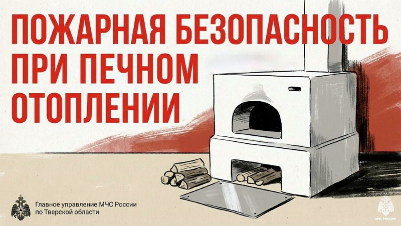 Жителей Тверской области призывают соблюдать меры пожарной безопасности