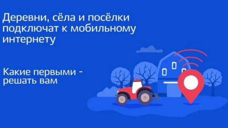 За четыре года в Тверской области мобильная связь и высокоскоростной Интернет стали доступны для более 30 тысяч жителей отдалённых населённых пунктов