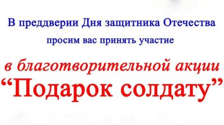Подарок солдату