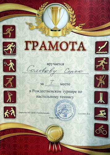 Старицкие теннисисты успешно выступили на турнире в Ржеве