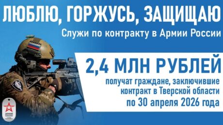 В Тверской области продлён срок действия увеличенного размера единовременной региональной выплаты при заключении контракта о прохождении военной службы