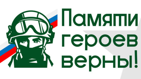 Жителям Тверской области предлагают посвятить творческие работы участникам СВО на IV Всероссийском конкурсе «Памяти героев верны!»