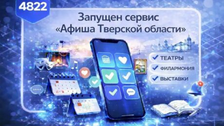 Афиша в МАХ: новый сервис мессенджера поможет быстро и удобно узнавать о культурных событиях в Тверской области