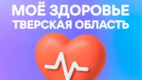 Жители Верхневолжья оформили более 41 тысячи записей к врачу с помощью мессенджера MAX