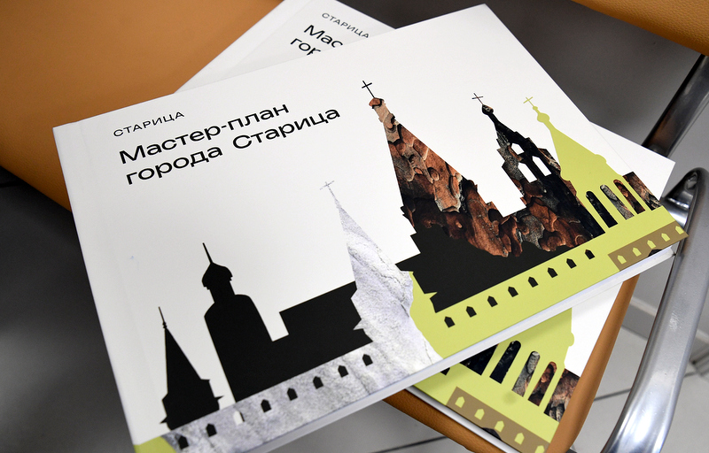 Опубликован мастер-план Старицы
