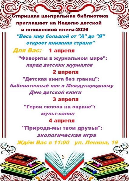 В гостях у сказки на Неделе детской книги