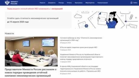 Отчёты НКО в 2026 году