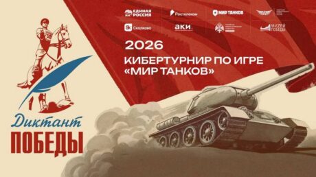 Играть, чтобы помнить: «Ростелеком» вместе с партнёрами дал старт первому кибертурниру «Диктант Победы»