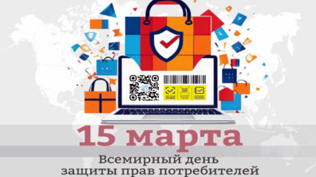 Безопасные товары, уверенные потребители
