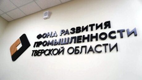 Предприятия Тверской области могут оперативно узнать о региональных мерах поддержки через мессенджер MAX