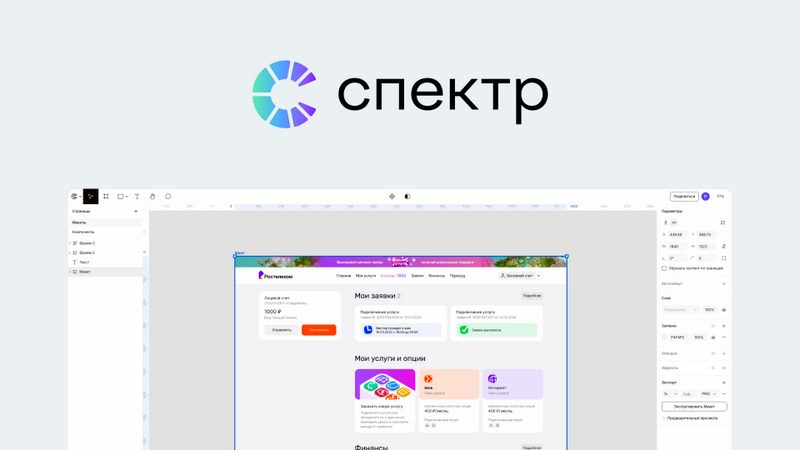 «Ростелеком» сообщил о запуске первого профессионального российского графического редактора «Спектр»