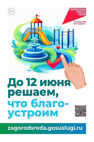 Более 25 тысяч жителей Тверской области проголосовали за объекты для благоустройства