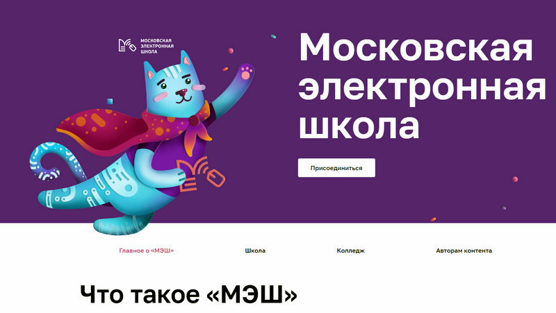 По поручению Виталия Королева Тверская область перейдёт на платформу «Московская электронная школа», которая сделает обучение удобнее для детей, родителей и педагогов