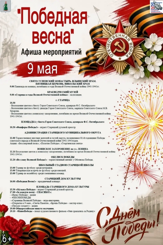 Победная весна!