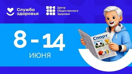 Неделя информирования о важности физической активности