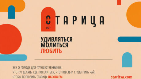 Всё о Старице для путешественников: запустилось новое медиа «Старица 1297»