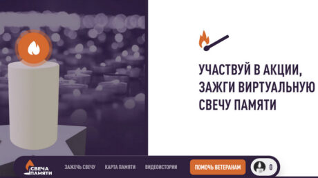 Почтить память погибших во Второй мировой войне и помочь ветеранам предлагают жителям Тверской области в рамках акции «Свеча памяти»