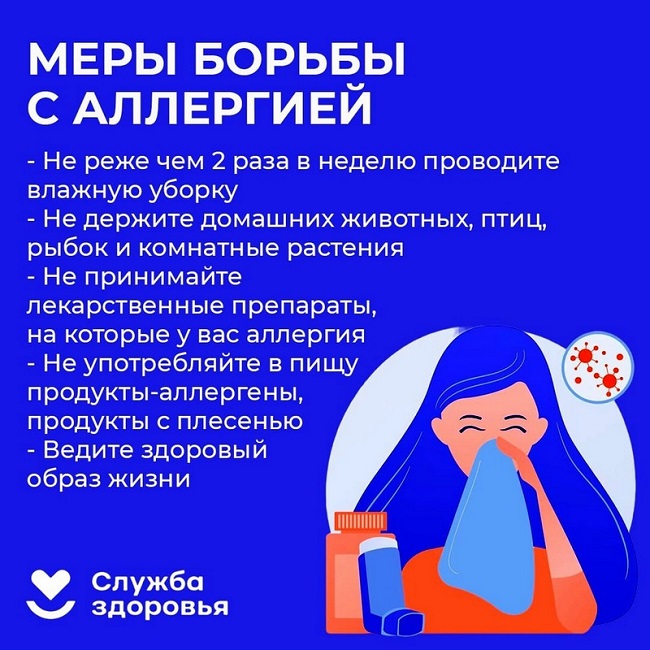 Неделя профилактики аллергических заболеваний