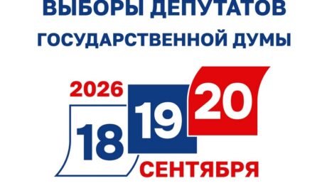 Завершился этап выдвижения кандидатов на выборах депутатов Государственной Думы России